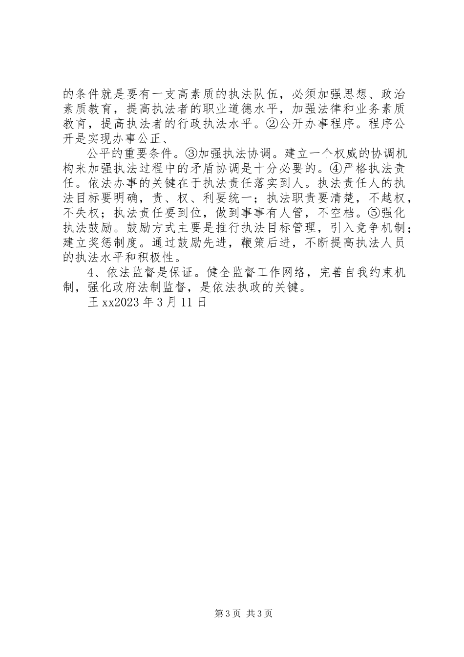 2023年依法行政心得体会5则.docx_第3页