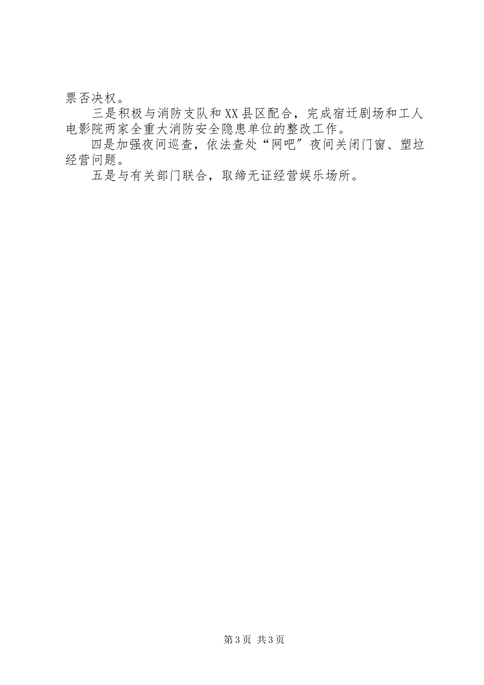 2023年上半年娱乐场所消防安全工作总结娱乐场所工作总结.docx_第3页