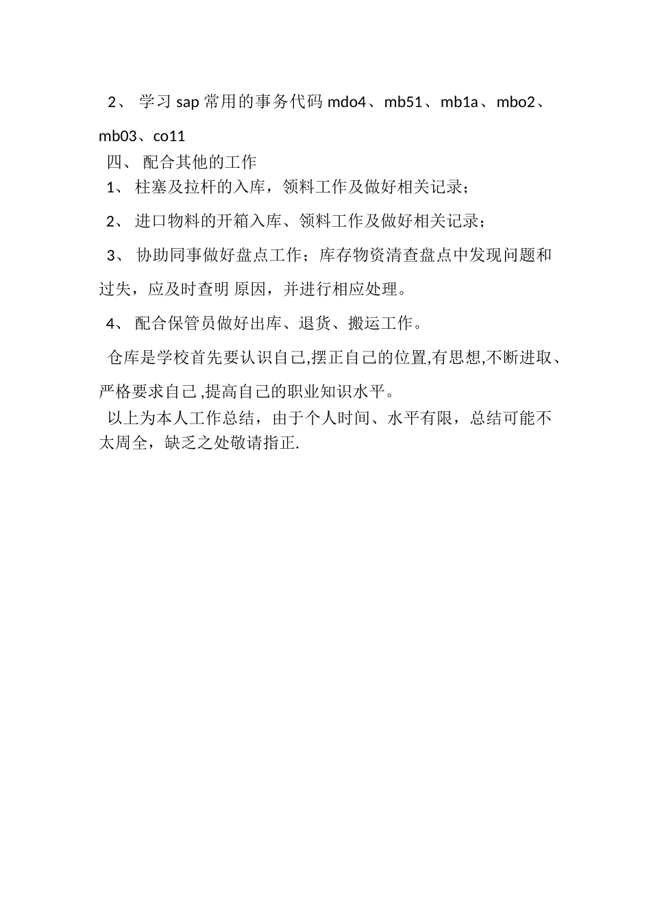 2023年物流仓管员个人工作总结.doc_第2页