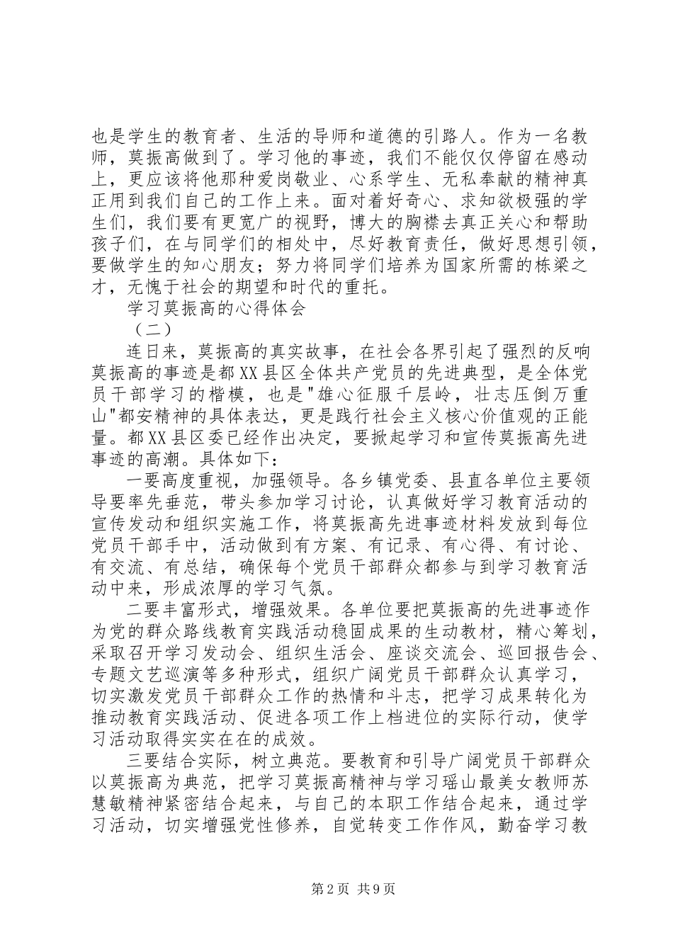 2023年学习莫振高的心得体会.docx_第2页
