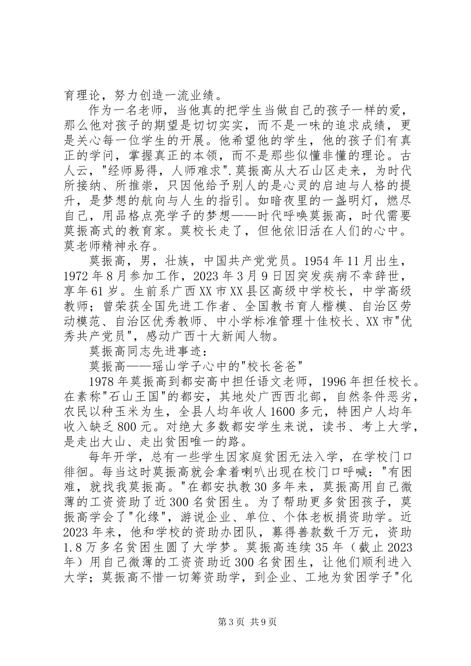 2023年学习莫振高的心得体会.docx_第3页