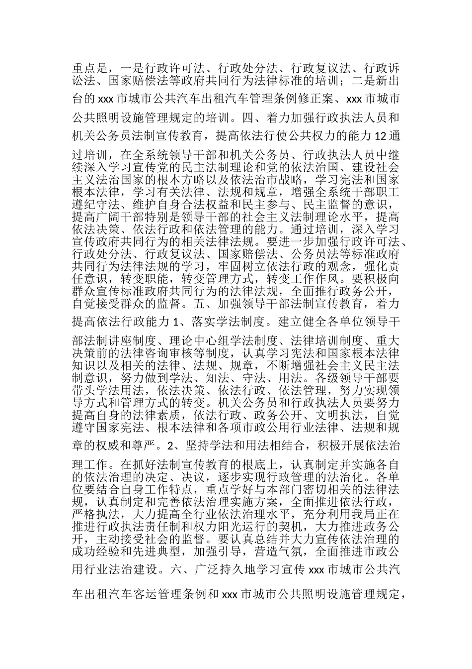 2023年局年普法工作总结.doc_第2页