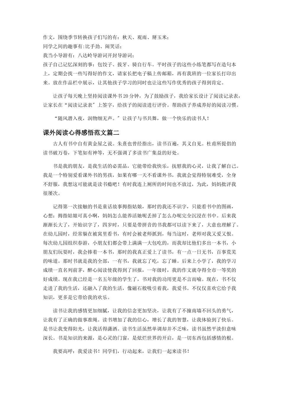 2023年课外阅读心得感悟范本.docx_第2页