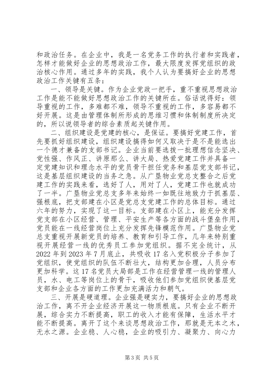 2023年党建工作心得体会总结.docx_第3页