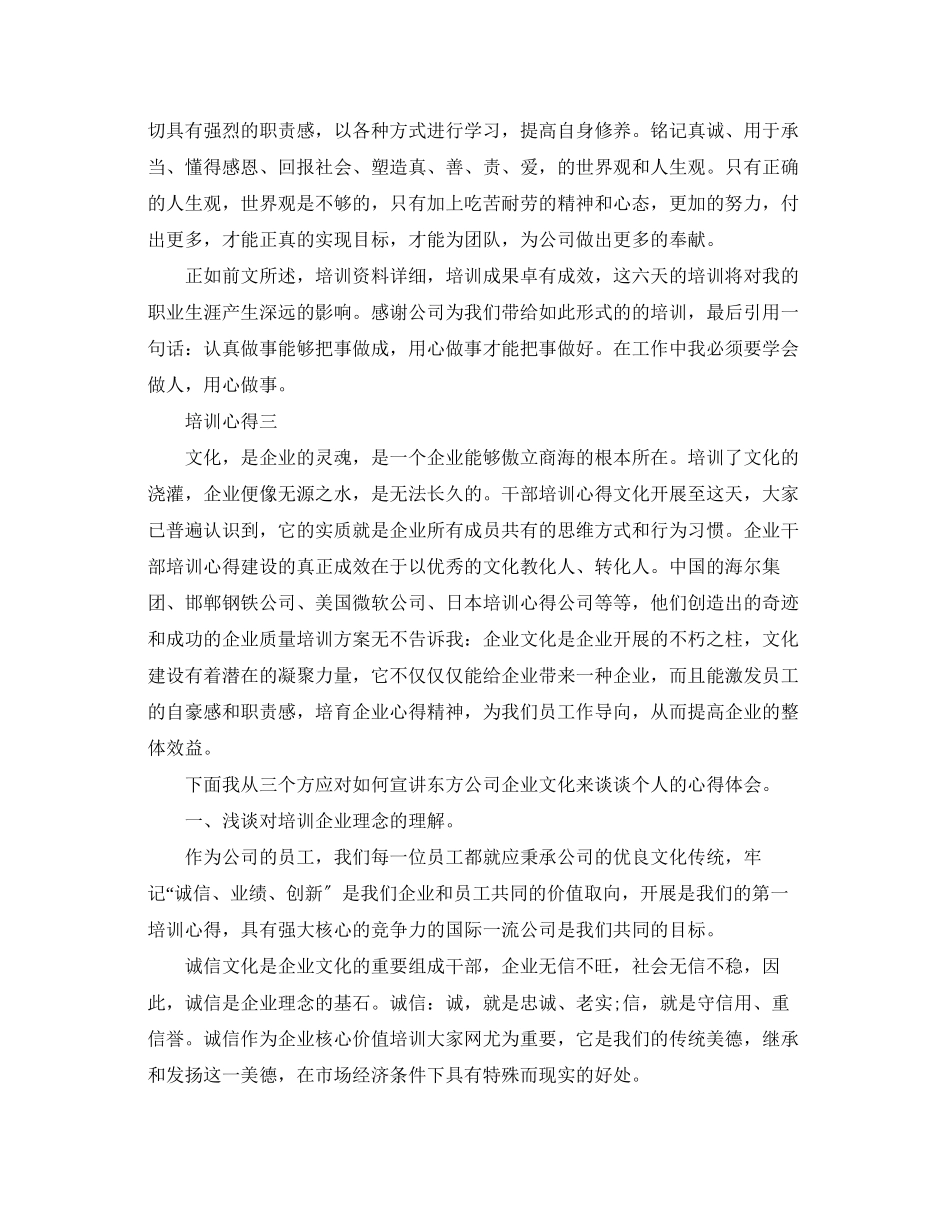 2023年讲述关于公司培训的心得体会.docx_第3页