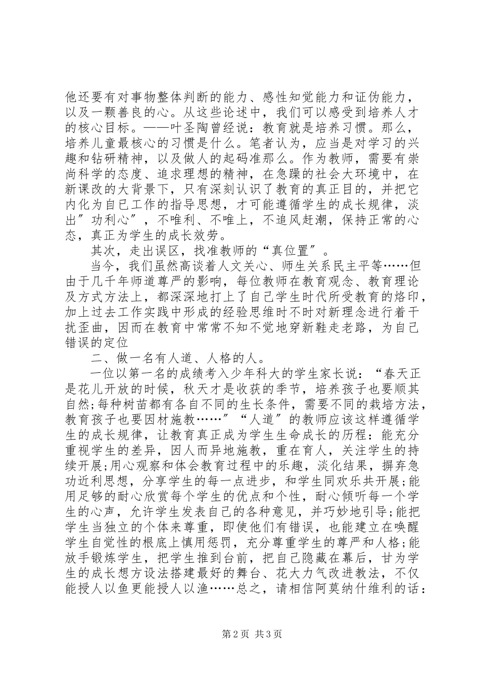 2023年《教师的诗意生活与专业成长》心得体会.docx_第2页