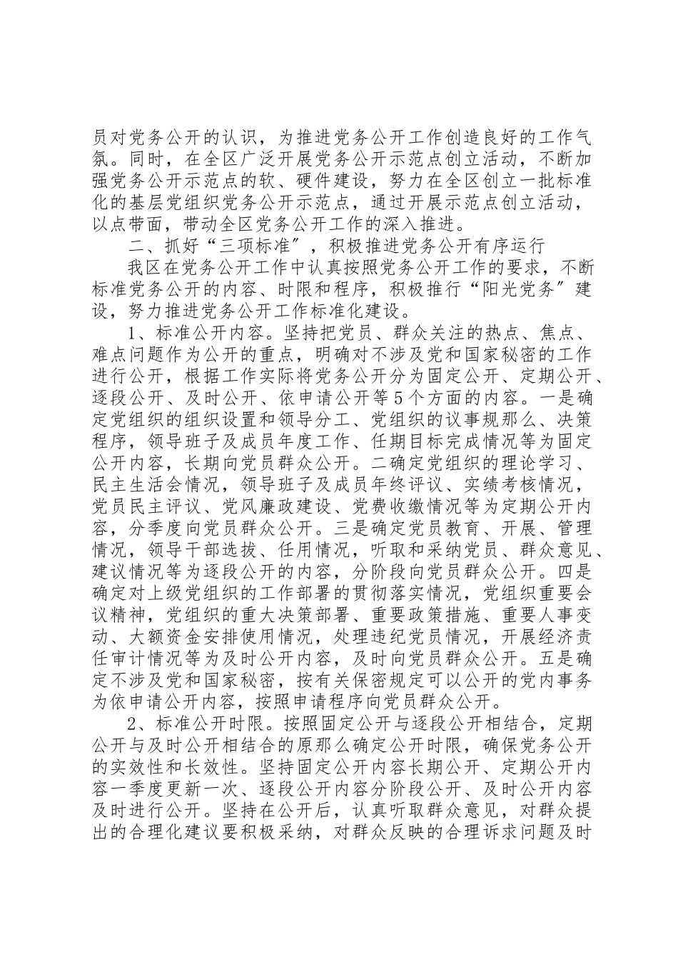 2023年党务公开某年工作总结.docx_第2页