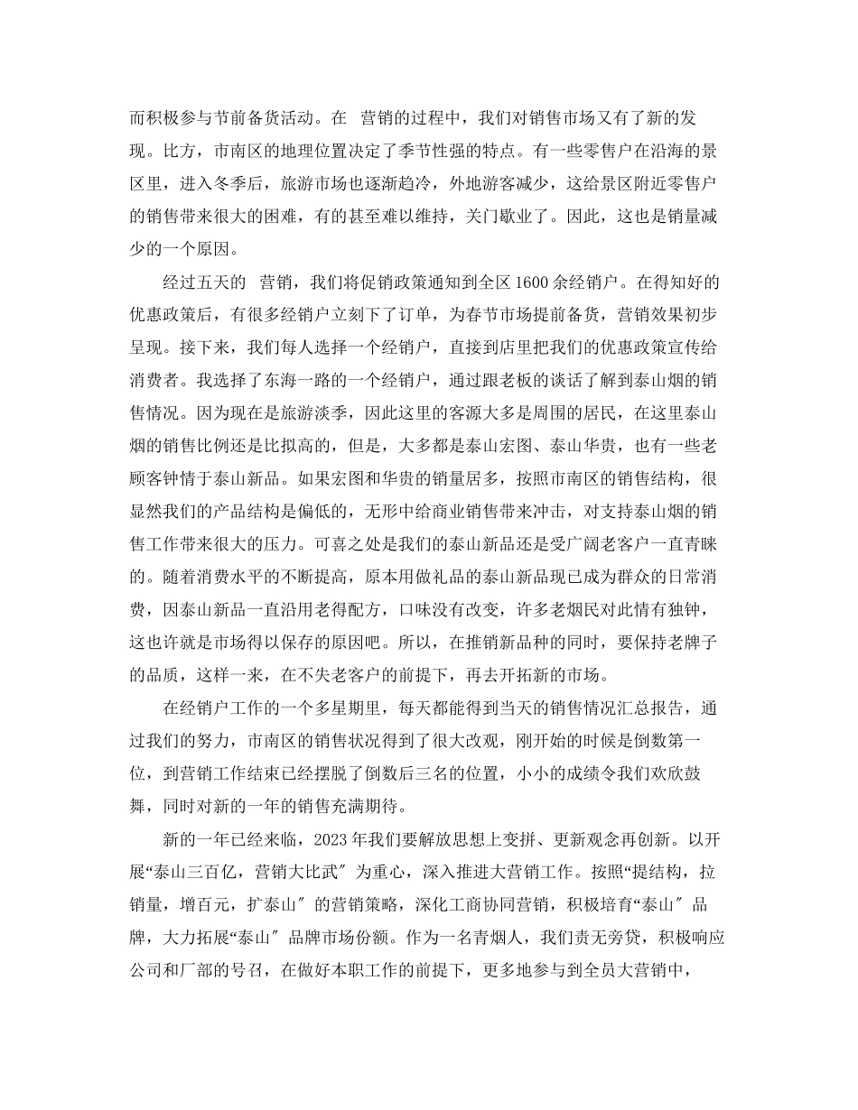 2023年大营销心得体会3篇.docx_第3页