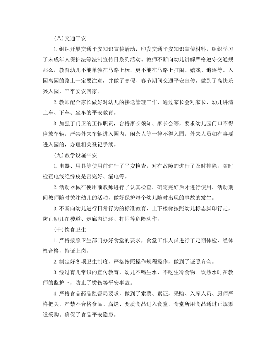 2023年幼儿园安全工作心得体会.docx_第3页