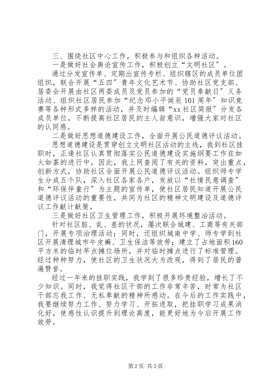 2023年挂职一年思想工作总结个人挂职工作总结.docx_第2页