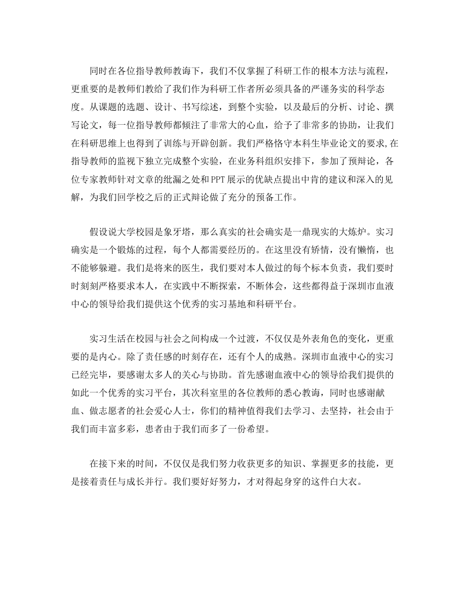 2023年血液中心实习心得体会_实习感悟.docx_第2页