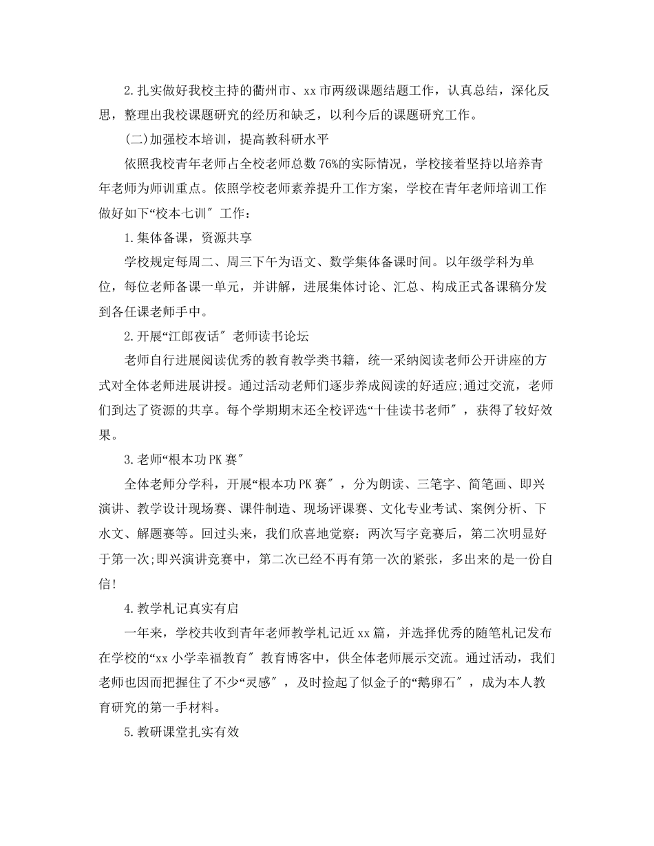 2023年度工作总结小学度工作总结.docx_第3页