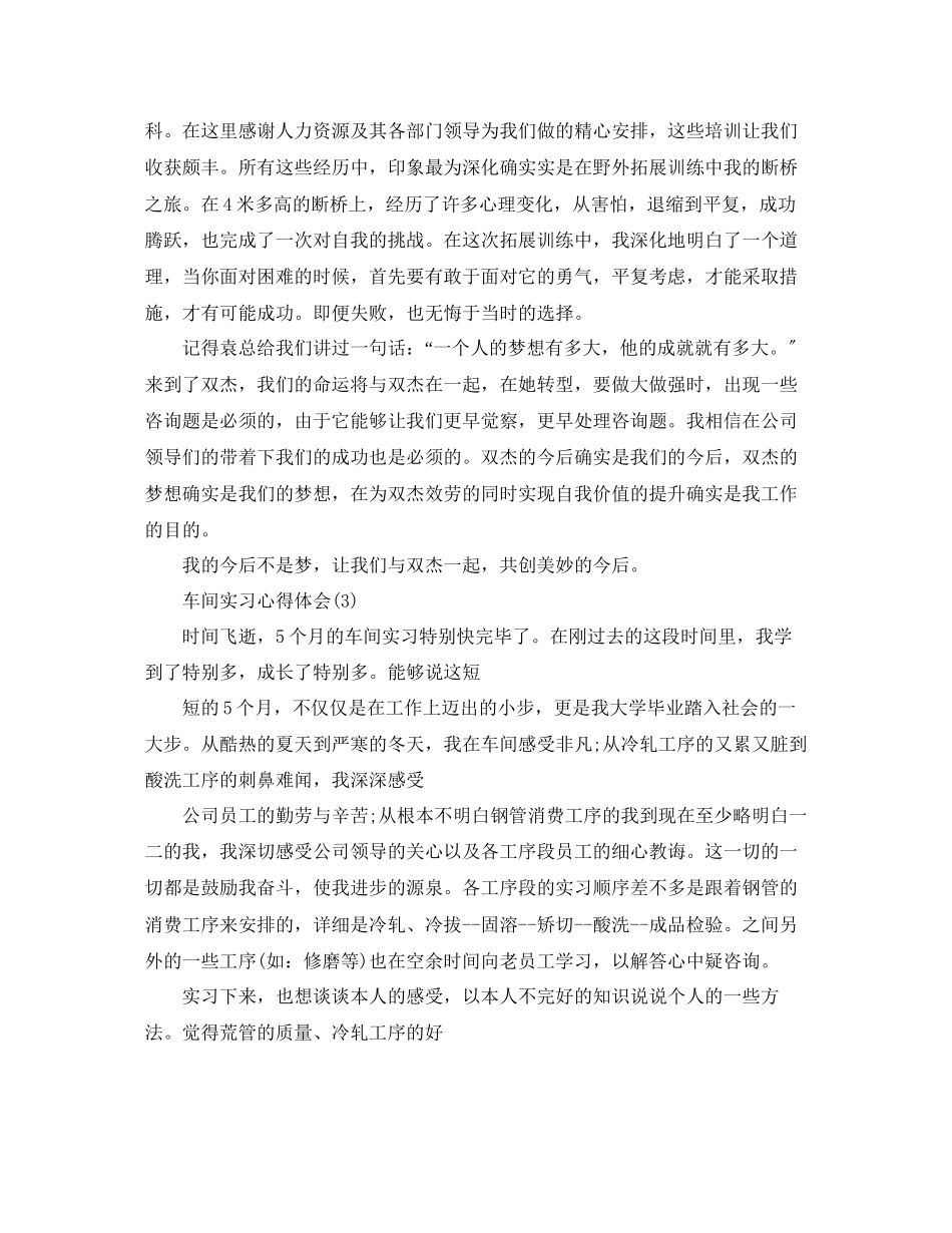 2023年车间实习心得体会5篇.docx_第3页