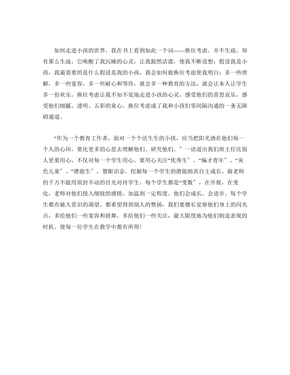 2023年读好书心得体会1.docx_第2页