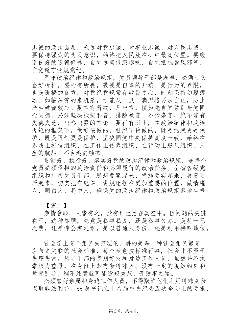 2023年学习做政治上的明白人心得体会.docx_第2页
