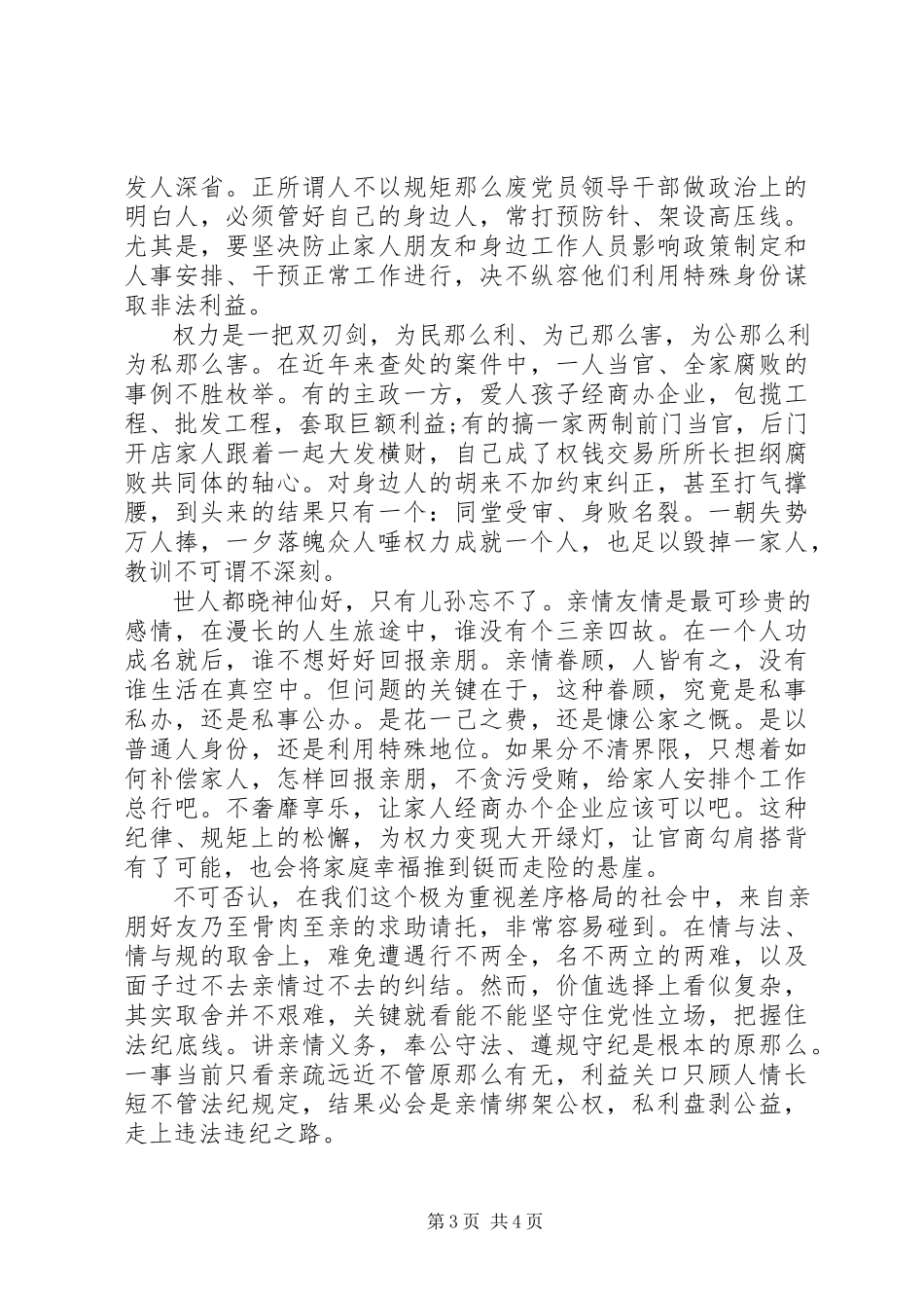 2023年学习做政治上的明白人心得体会.docx_第3页