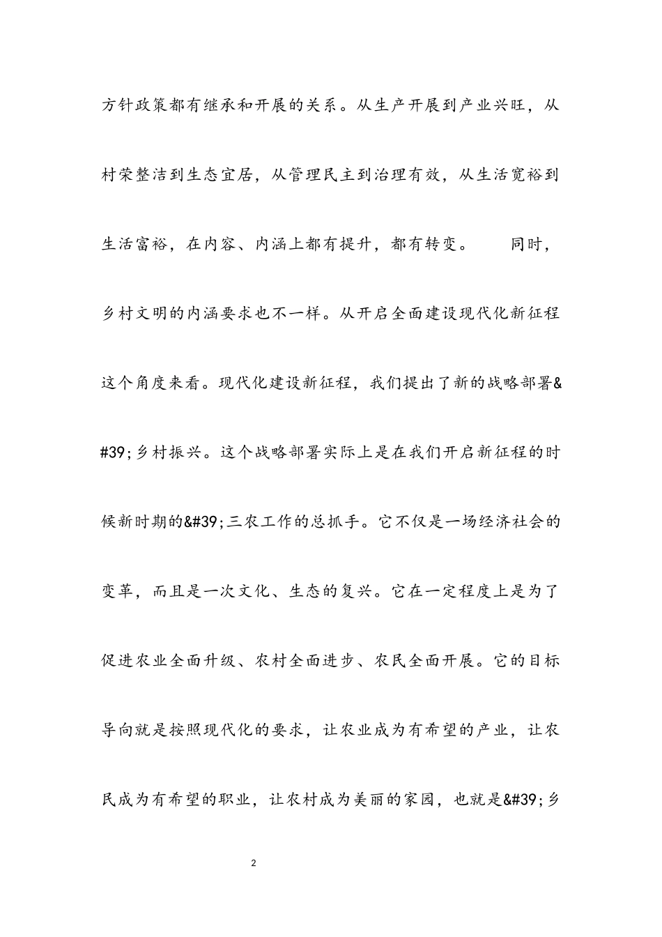 2023年乡村振兴建设心得感悟模板4篇.docx_第2页