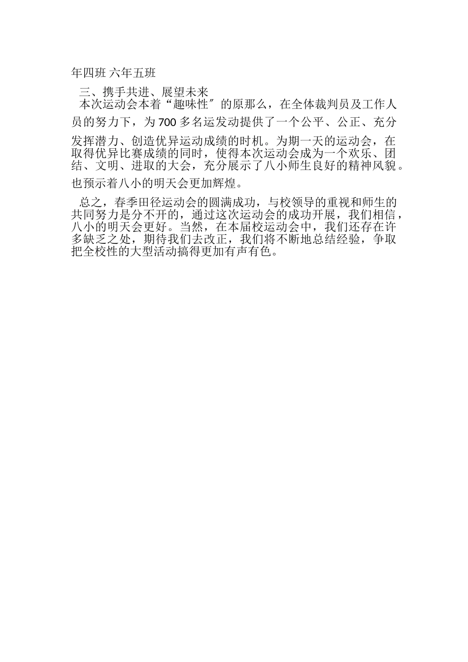 2023年运动会工作总结.doc_第2页
