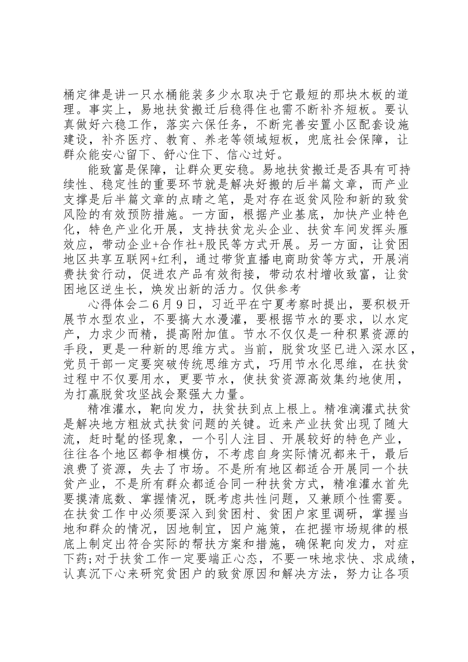 2023年打赢脱贫攻坚精准扶贫心得体会多篇新编.docx_第2页