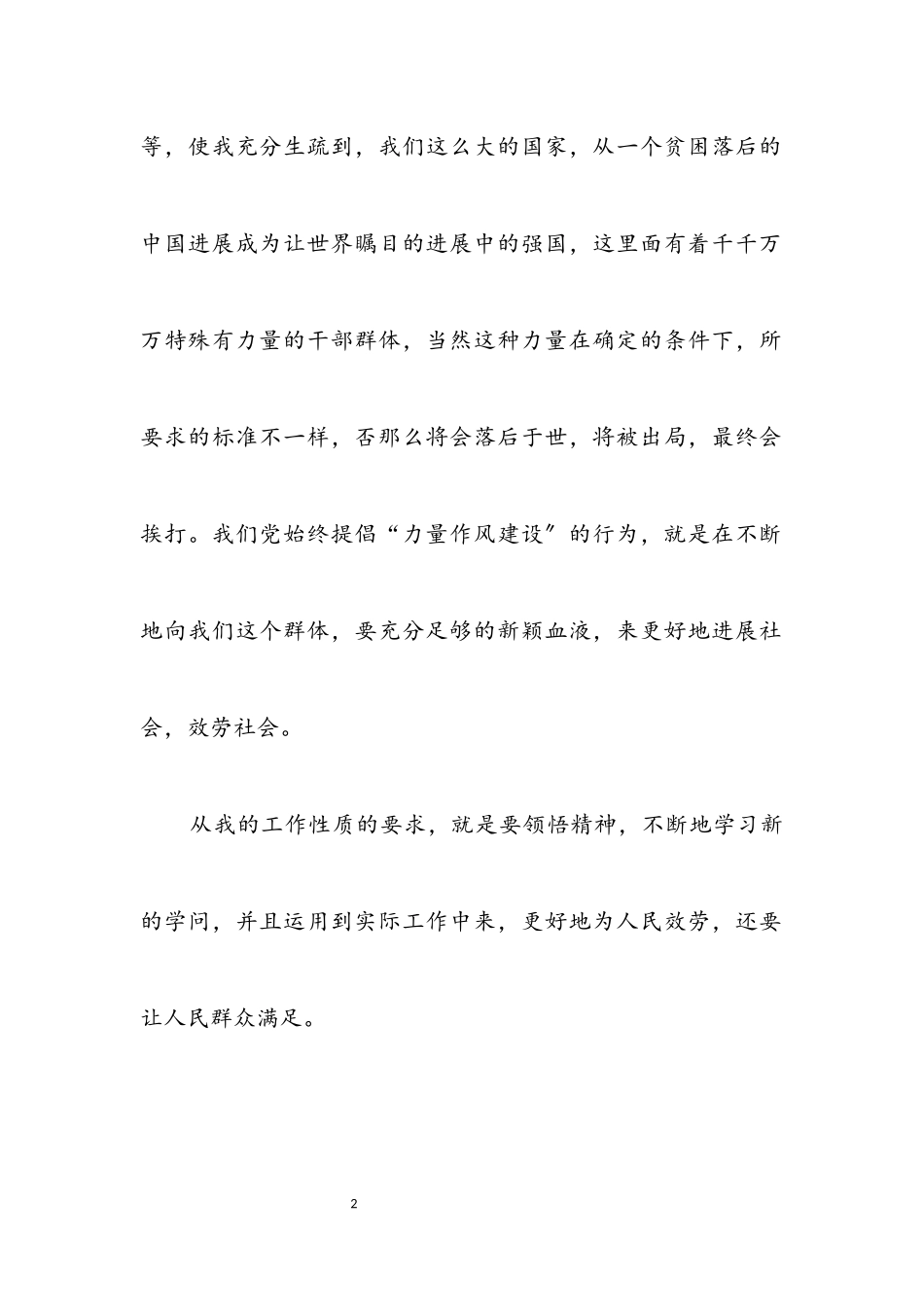 2023年公务员作风能力建设心得体会.docx_第2页