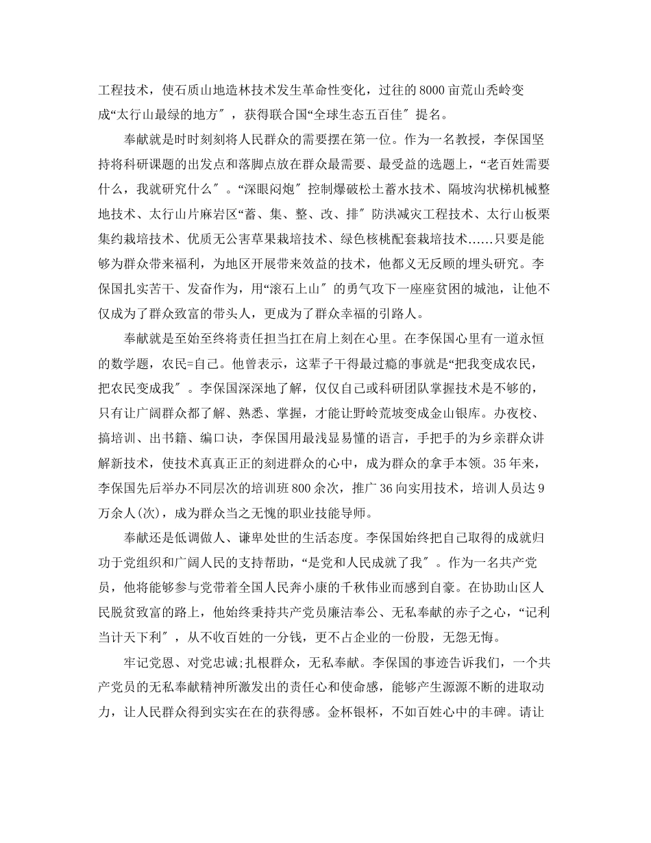 2023年《李保国》观后感范文600字3篇李保国先进事迹心得体会.docx_第3页