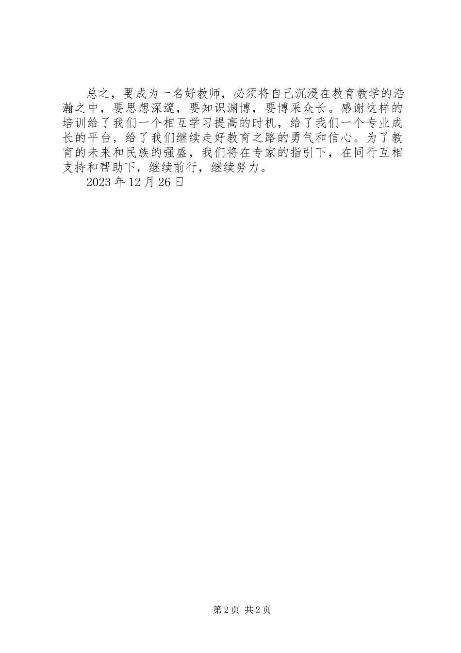 2023年学习《校本研修与教师专业发展》心得体会五篇.docx_第2页