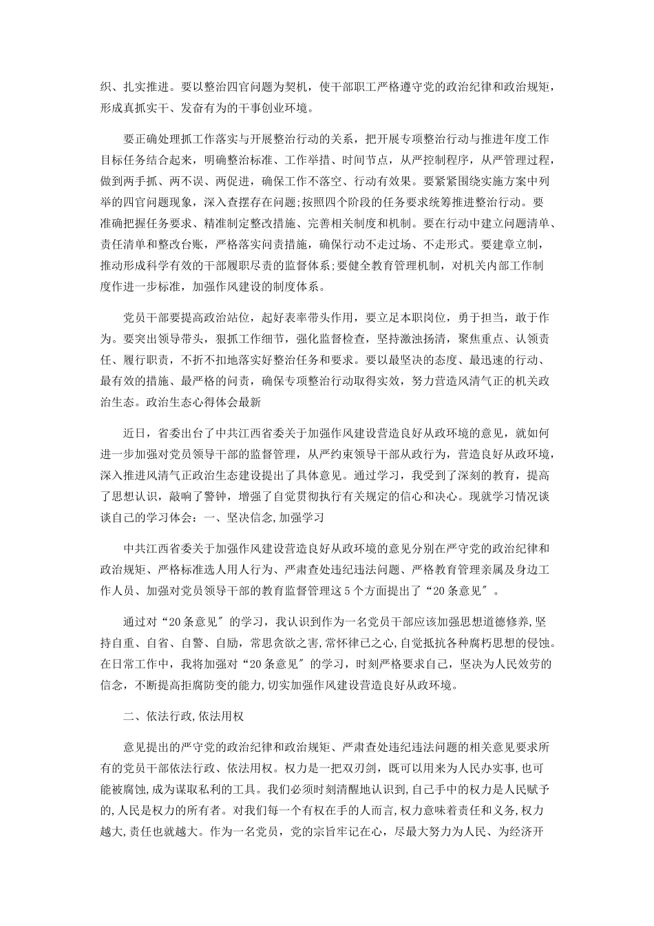 2023年政治生态心得体会三篇.docx_第3页