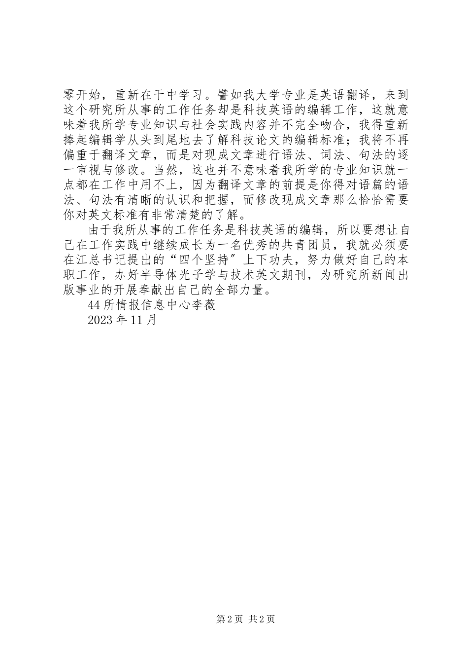 2023年学习《增强共青团员意识》心得体会学习心得.docx_第2页