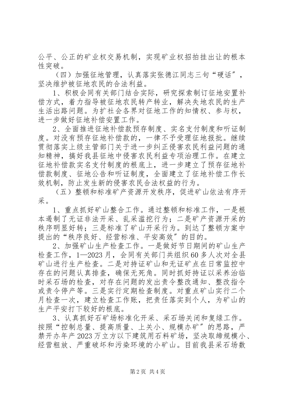 2023年国土资源局终工作总结及工作计划工作总结.docx_第2页