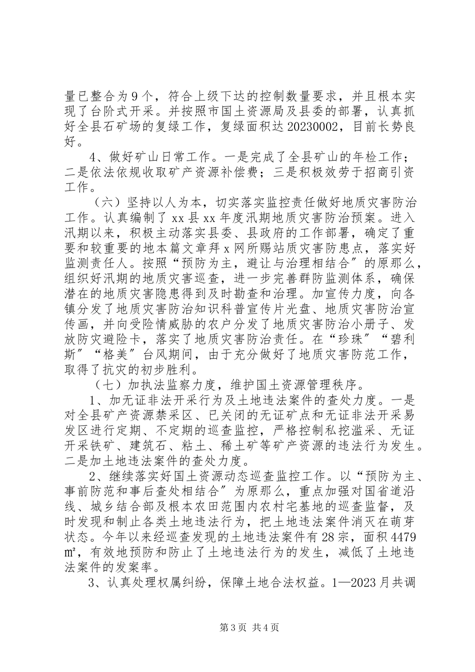 2023年国土资源局终工作总结及工作计划工作总结.docx_第3页