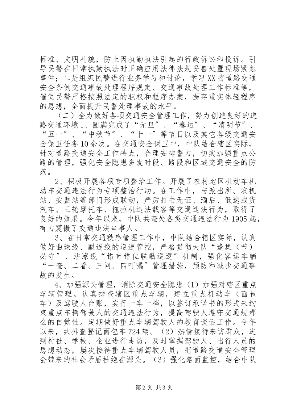 2023年交警中队工作总结.docx_第2页