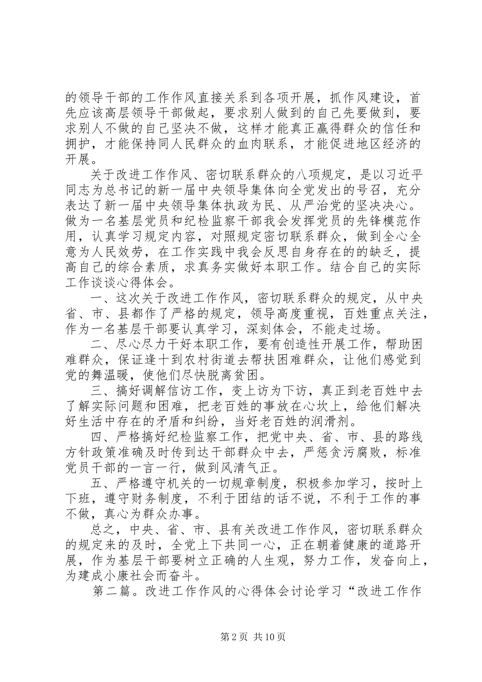 2023年改进工作作风的心得[最终版].docx_第2页