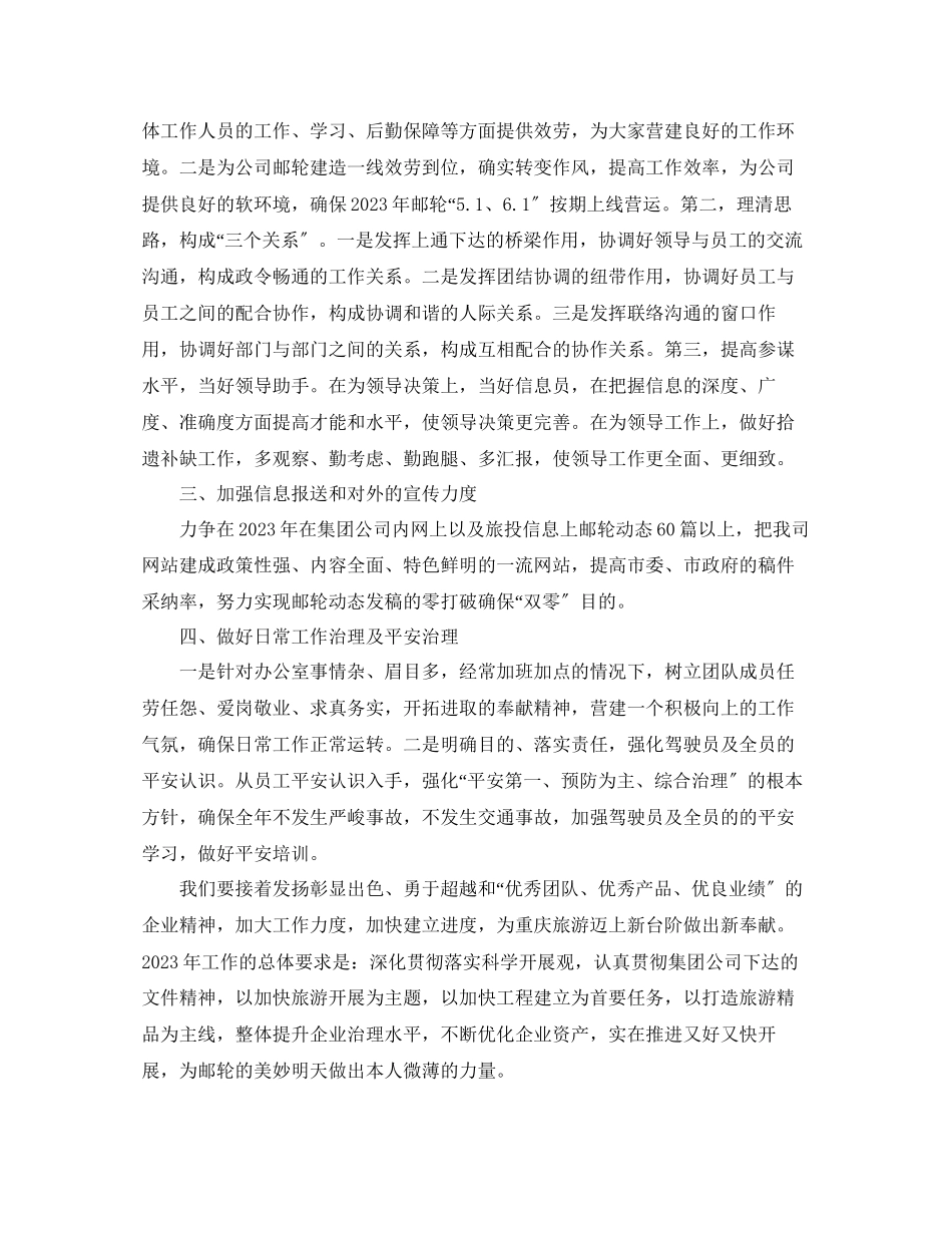 2023年办公室工作总结办公室工作总结精选篇.docx_第3页