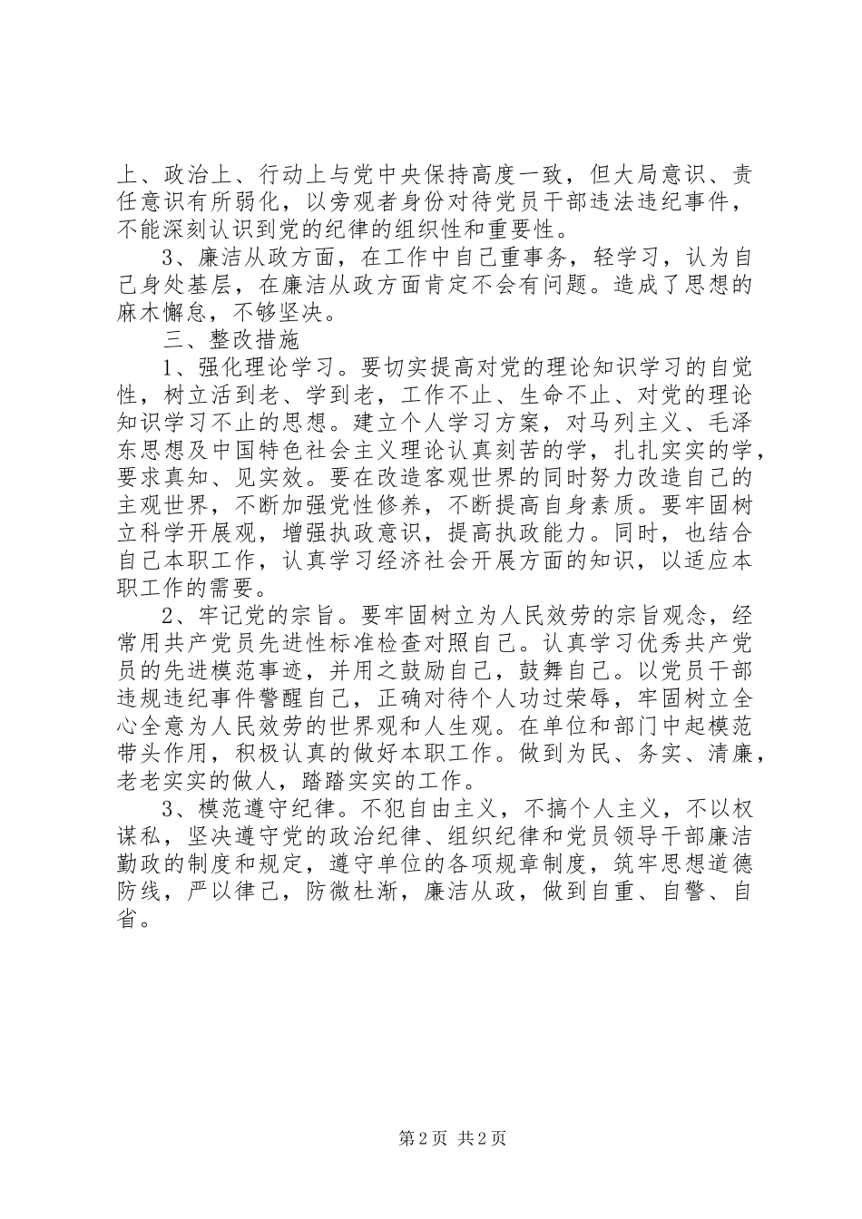 2023年增强党性严守纪律廉洁从政学习心得体会.docx_第2页
