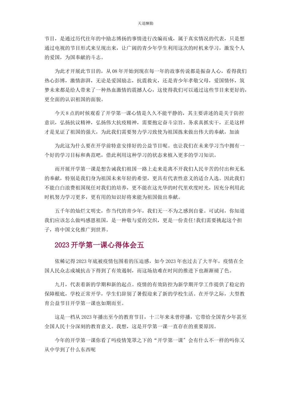 2023年高中生开学第课心得体会感悟600字心得范文.docx_第3页