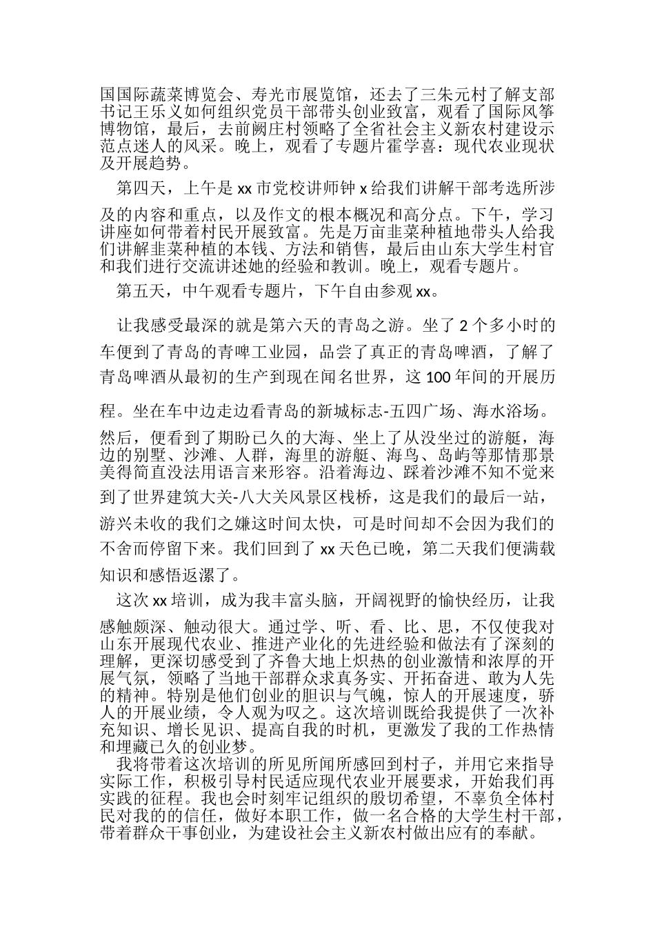 2023年大学生村干部培训心得体会.doc_第2页