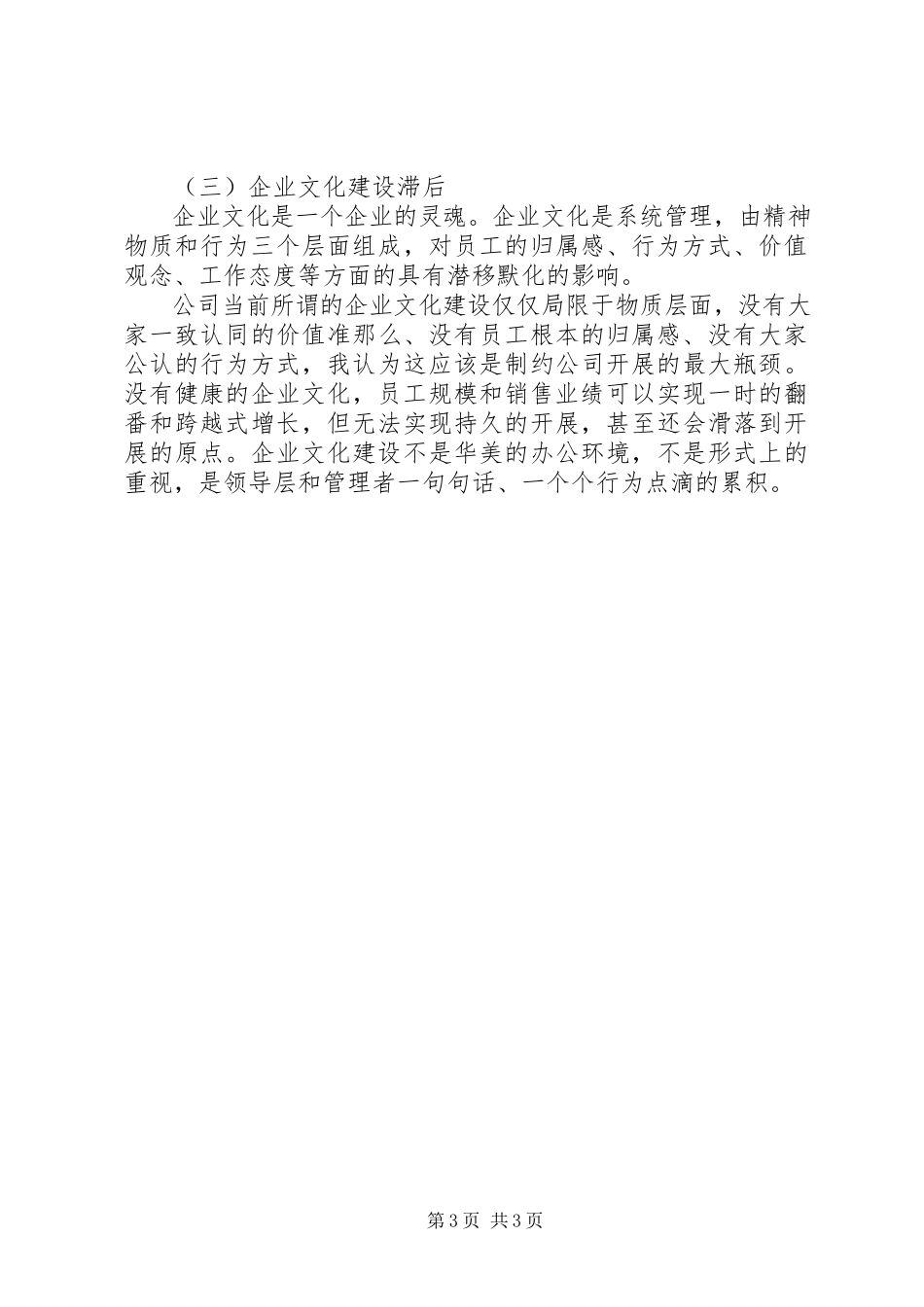 2023年人力资源工作总结11月个人工作总结.docx_第3页