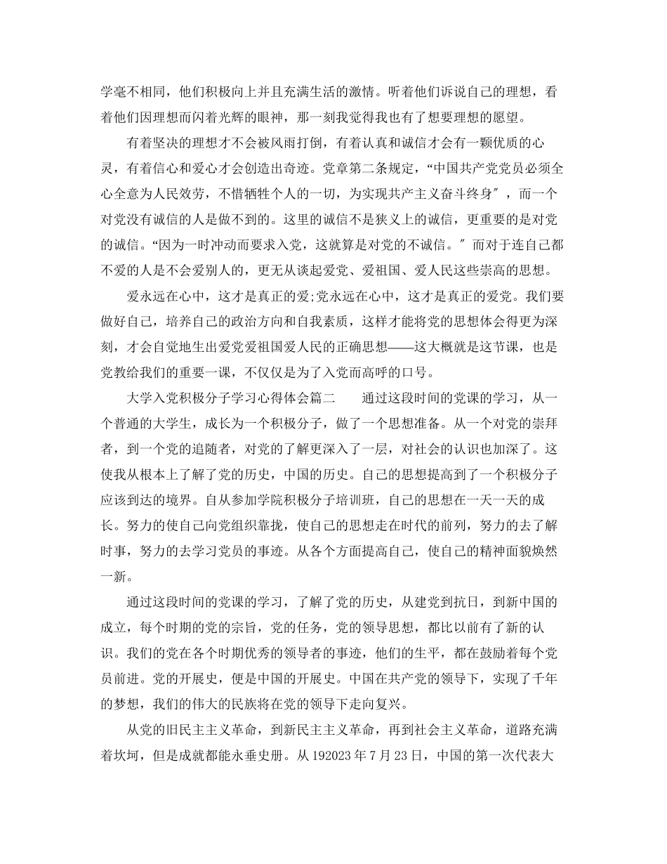 2023年大学入党积极分子学习心得体会.docx_第2页