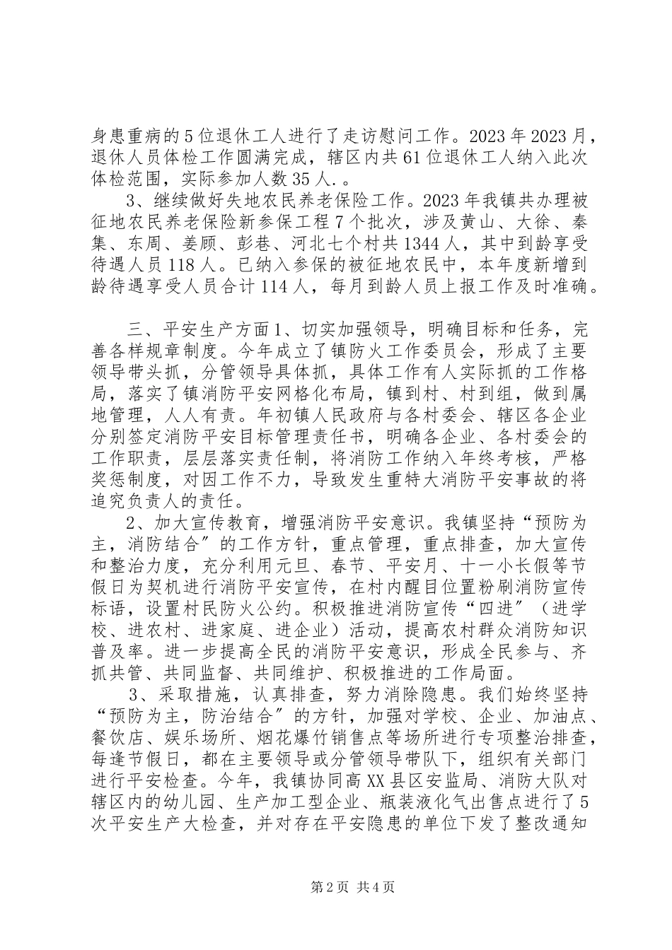 2023年乡镇经委年度工作总结.docx_第2页