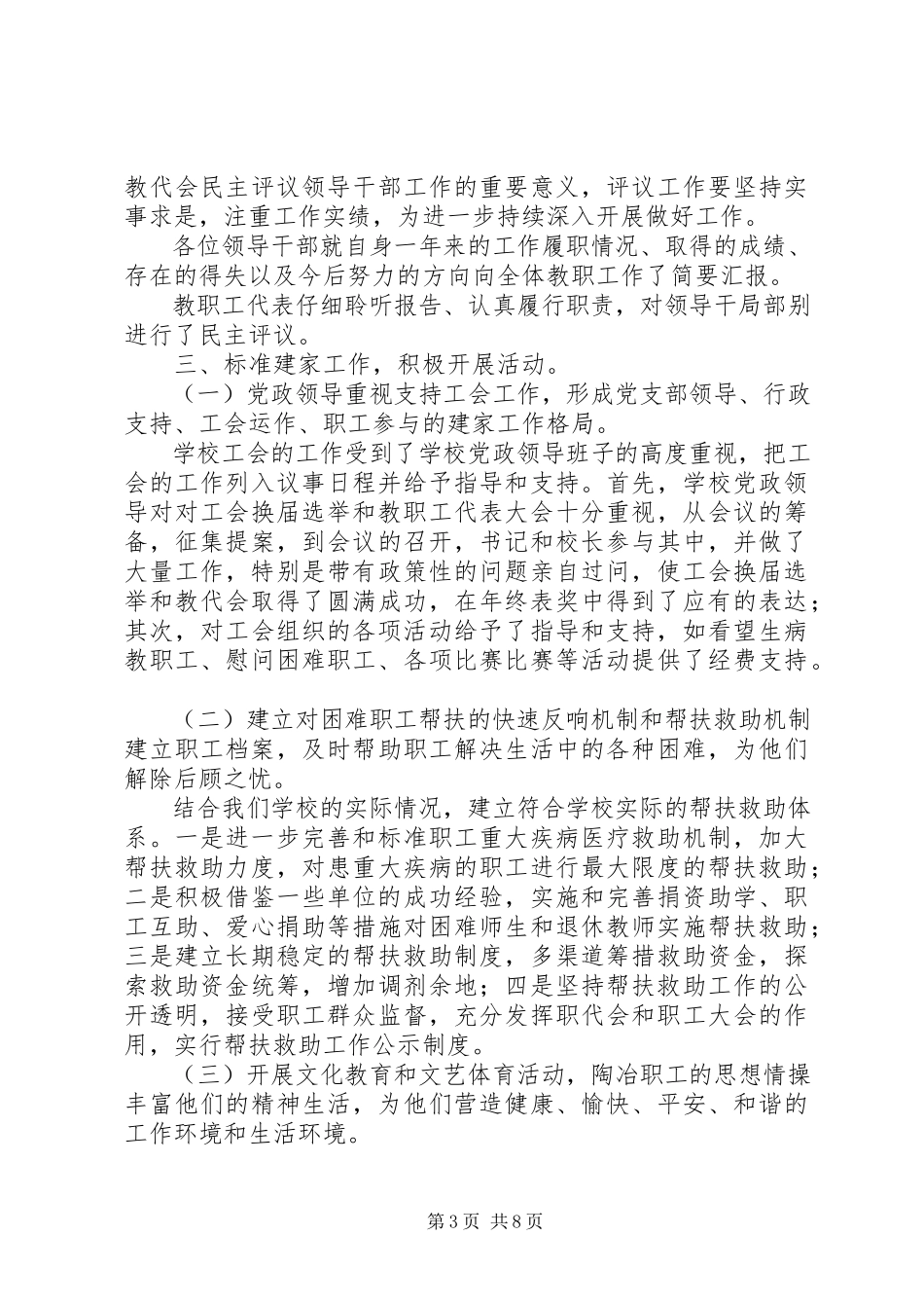 2023年优秀工会工作总结.docx_第3页