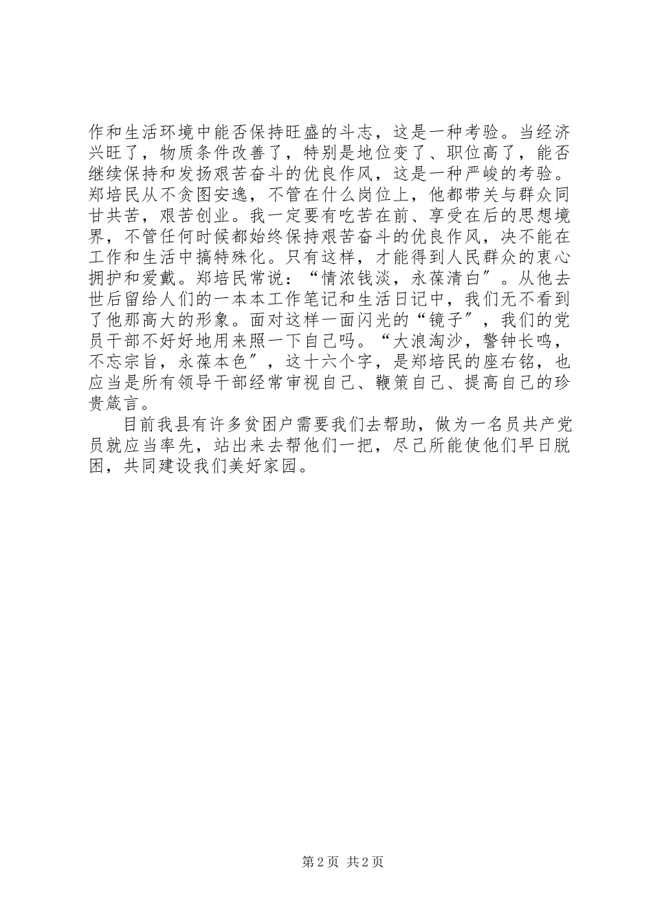 2023年工商局扶贫帮困“爱心大行动”心得体会.docx_第2页