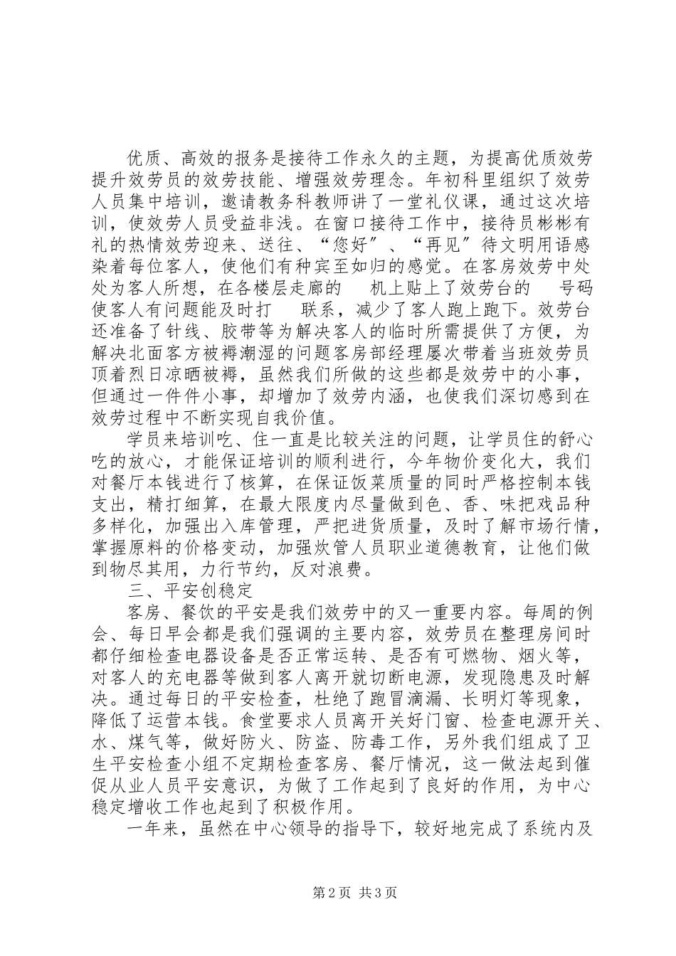 2023年接待中心终工作总结.docx_第2页