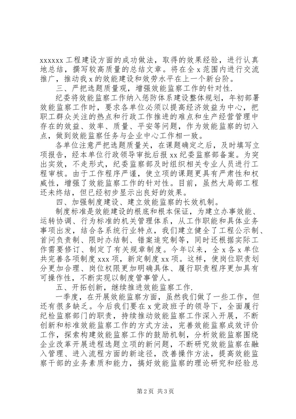2023年效能监察个人季度工作总结.docx_第2页