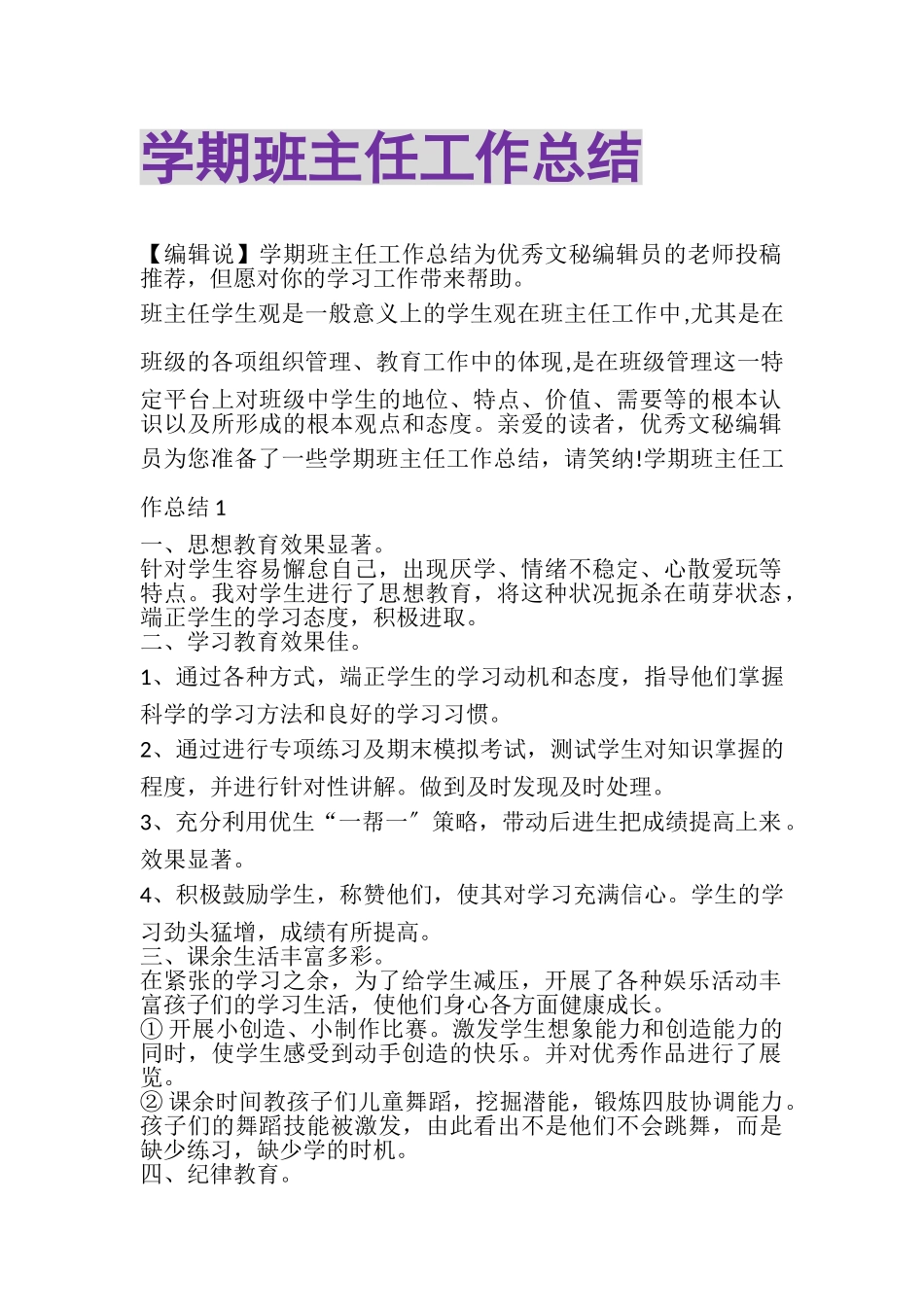 2023年学期班主任工作总结.doc_第1页