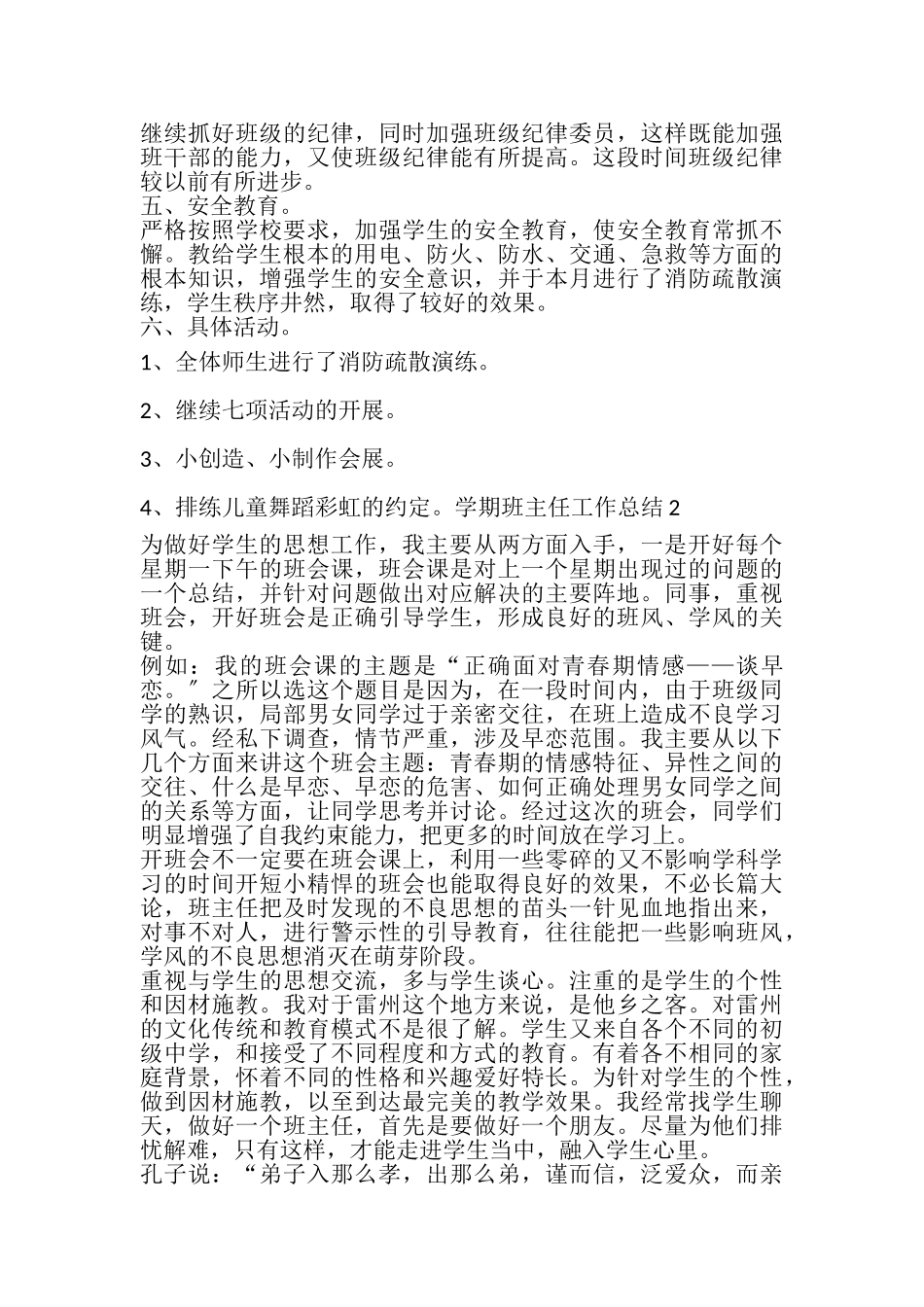 2023年学期班主任工作总结.doc_第2页