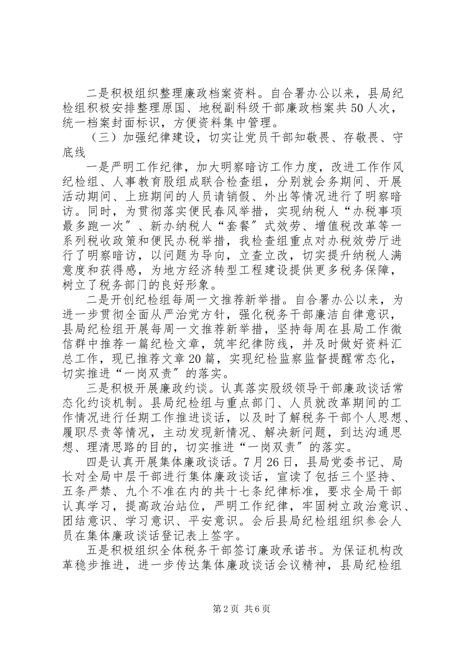 2023年纪检组工作总结和工作要点.docx_第2页