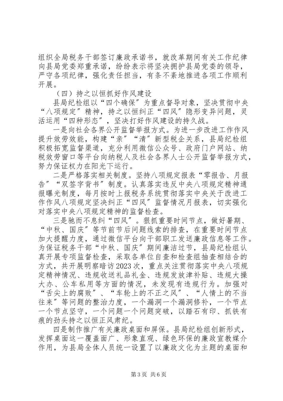 2023年纪检组工作总结和工作要点.docx_第3页