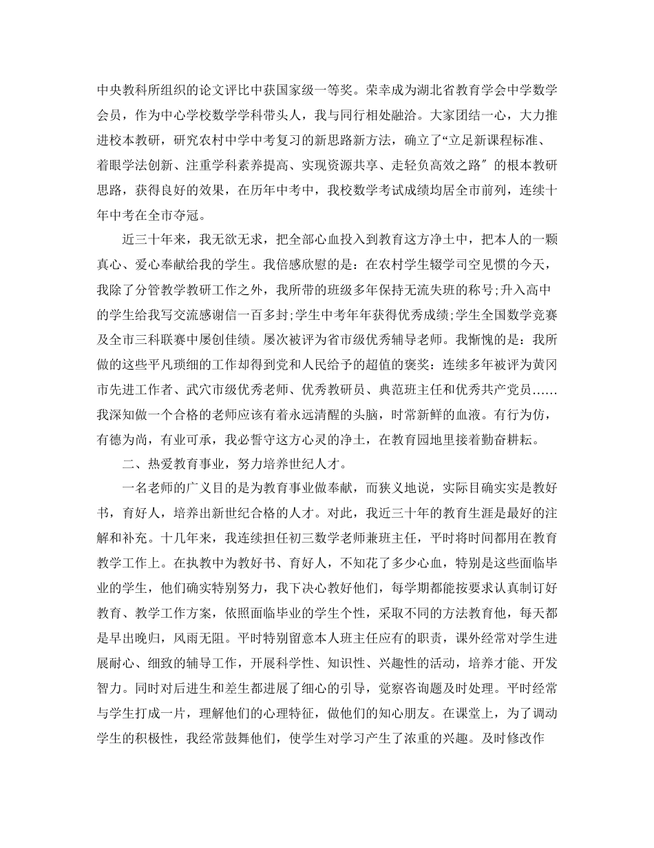 2023年教学工作总结教师个人教学学期工作总结.docx_第2页