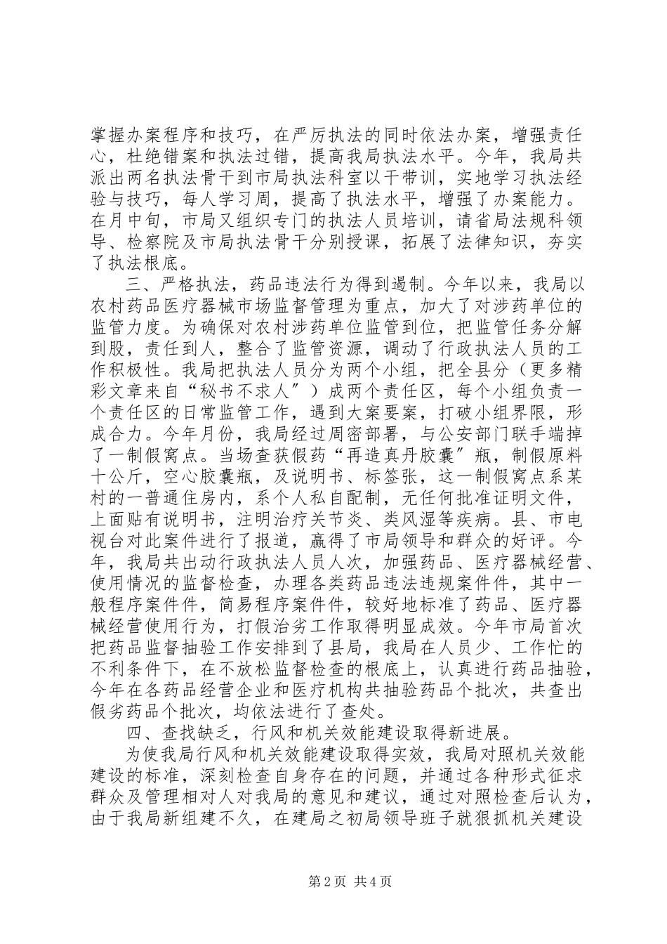 2023年县药监局工作总结2.docx_第2页