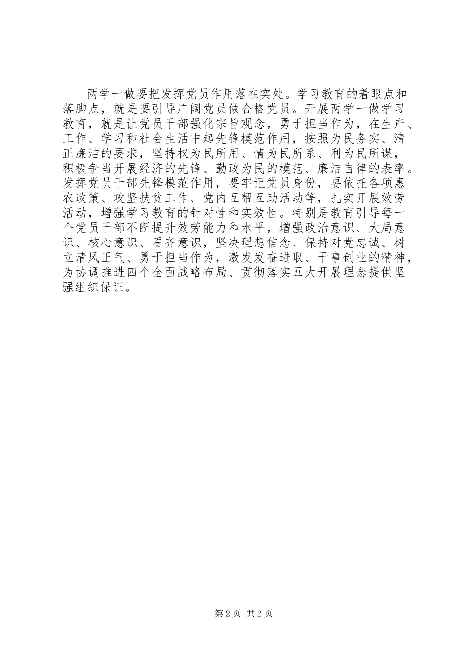 2023年两学一做心得体会三个落在实处抓实“两学一做”.docx_第2页